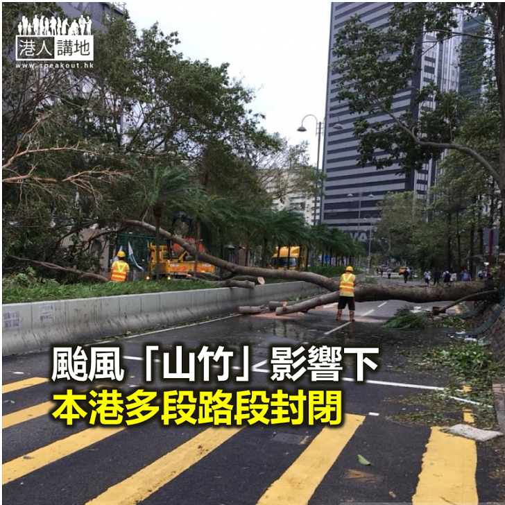 【焦點新聞】山竹影響下 本港多段路段封閉