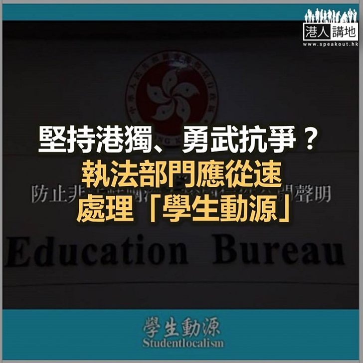 【秉文觀新】取締「學生動源」還待何時？