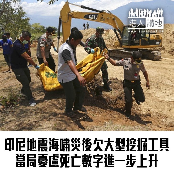 【焦點新聞】印尼地震海嘯災後欠大型挖掘工具 當局憂慮死亡數字進一步上升