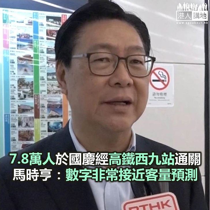 【焦點新聞】國慶日客量超過7.8萬 接近政府預測數字