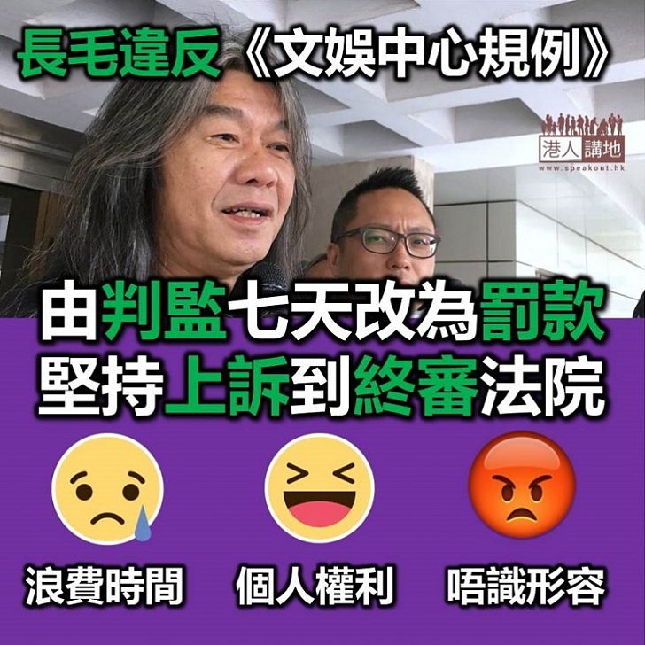 【上訴又上訴】辯論會上示威「定罪上訴」被駁回　梁國雄：上訴至終審法院