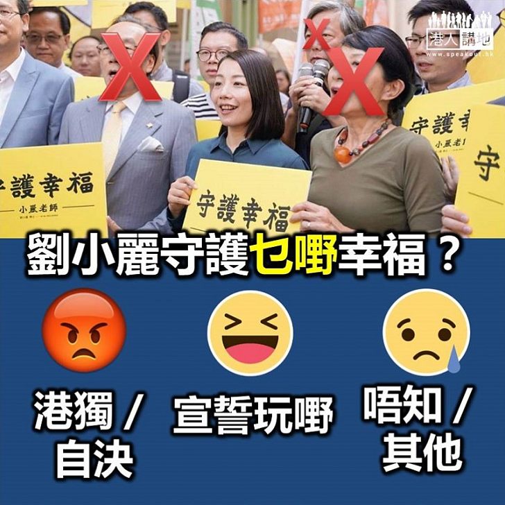 【守護啲乜】「守護平凡的幸福」即係乜呢？