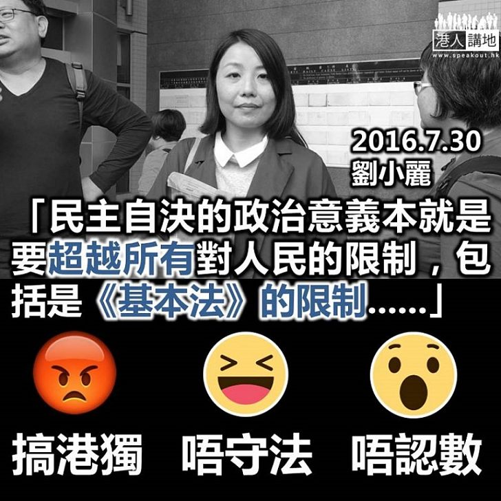 【FACT CHECK】劉小麗心目中的「自決」是甚麼？