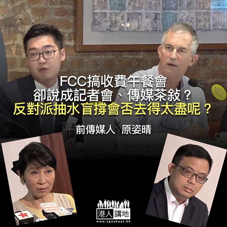 盲撐英國記者 反對派去到幾盡？