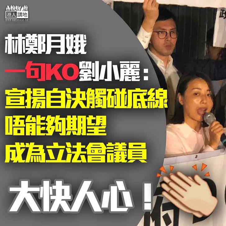 【有理有據】林鄭月娥:不能期望宣揚港獨的人能夠成為立法會議員