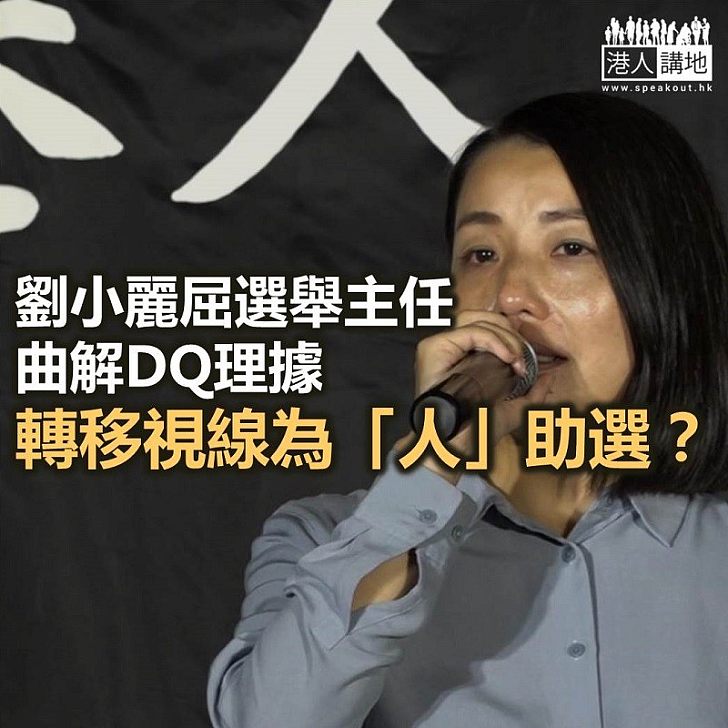 【值得DQ】死不認錯、決不悔改 劉小麗被DQ咎由自取