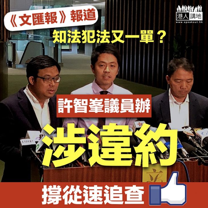 【又多一單？】強搶手機案未了 許智峯議員辦又涉違約