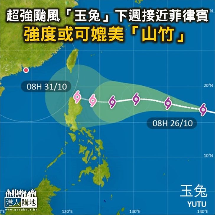 【焦點新聞】日本氣象廳預測「玉兔」下週三接近菲律賓