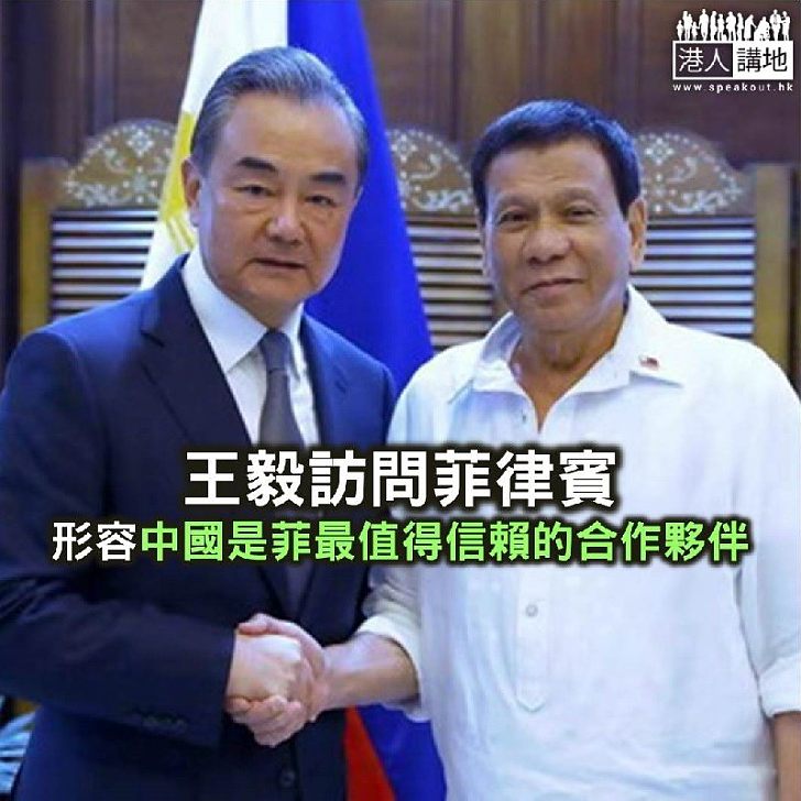 【焦點新聞】王毅訪問菲律賓 形容中國是菲最值得信賴的合作夥伴