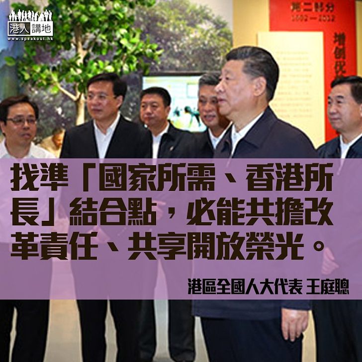 不忘改革開放初心 共擔責任共享榮光