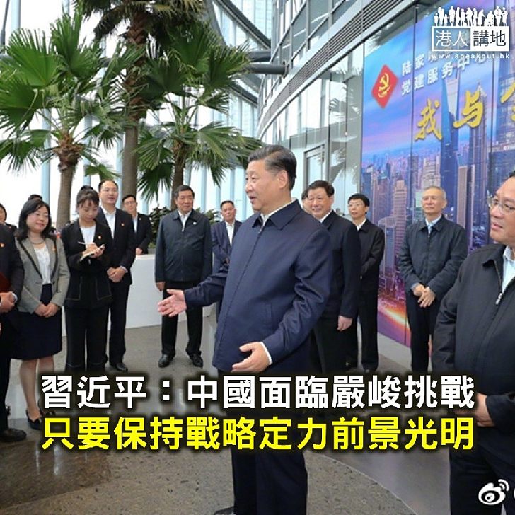 【焦點新聞】習近平：中國正處歷史機遇期 前景光明