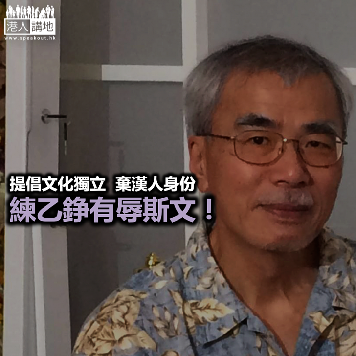 金庸與練乙錚