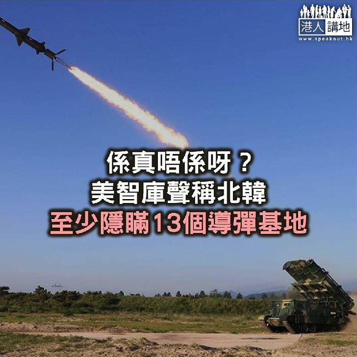 【焦點新聞】美智庫揭露 北韓隱瞞至少13個導彈基地