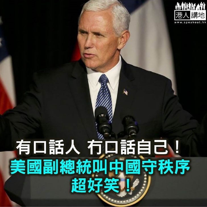 【焦點新聞】彭斯：中國再不改變行為 美國將多方面對中國施壓