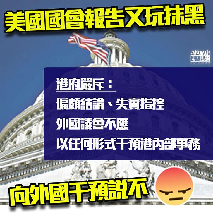 【偏頗結論】美國國會促檢視港獨立關稅政策、港府反擊失實指控