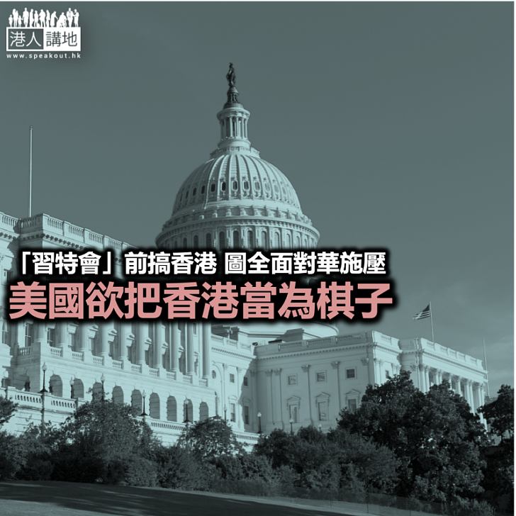 美中經濟與安全審查報告對香港的意義