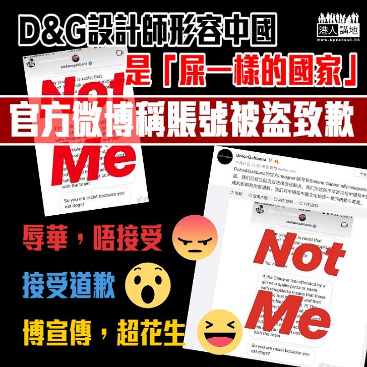 【辱華風波】D&G指賬戶被盜 就不實言論道歉稱熱愛中國