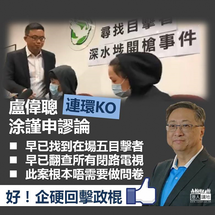 【據理反駁】盧偉聰連環KO涂謹申謬論