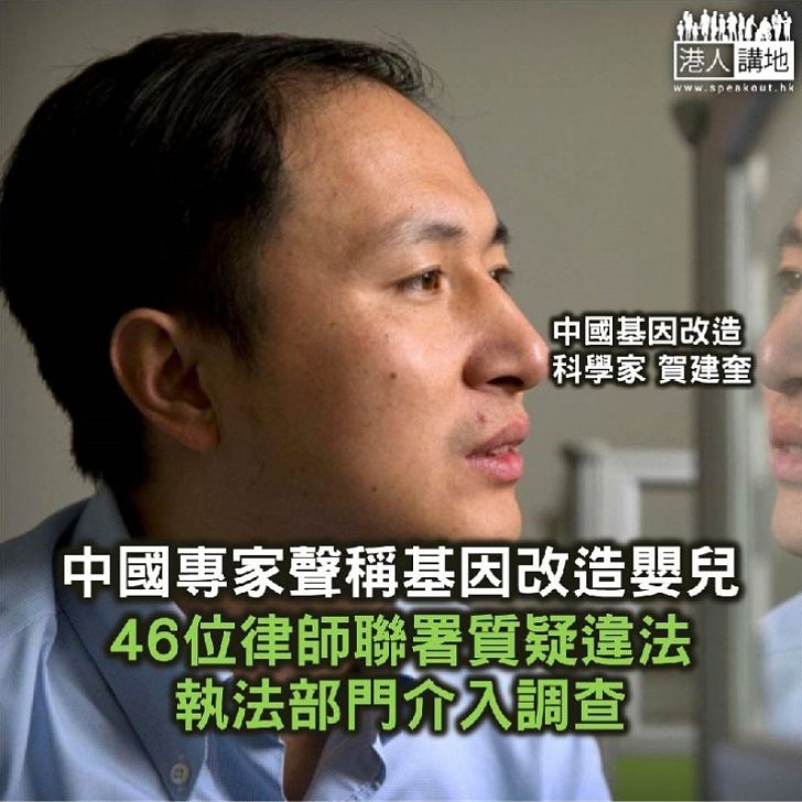 【焦點新聞】中國專家指稱以基因改造嬰兒對愛滋病免疫 引起倫理爭議