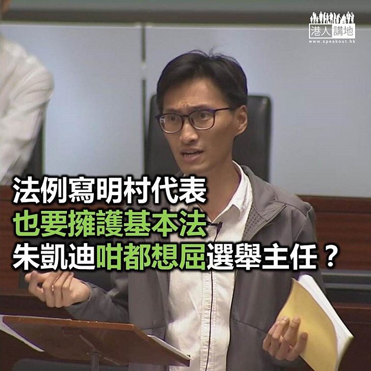 【鐵筆錚錚】選舉主任履行責任 朱凱迪誤導公眾