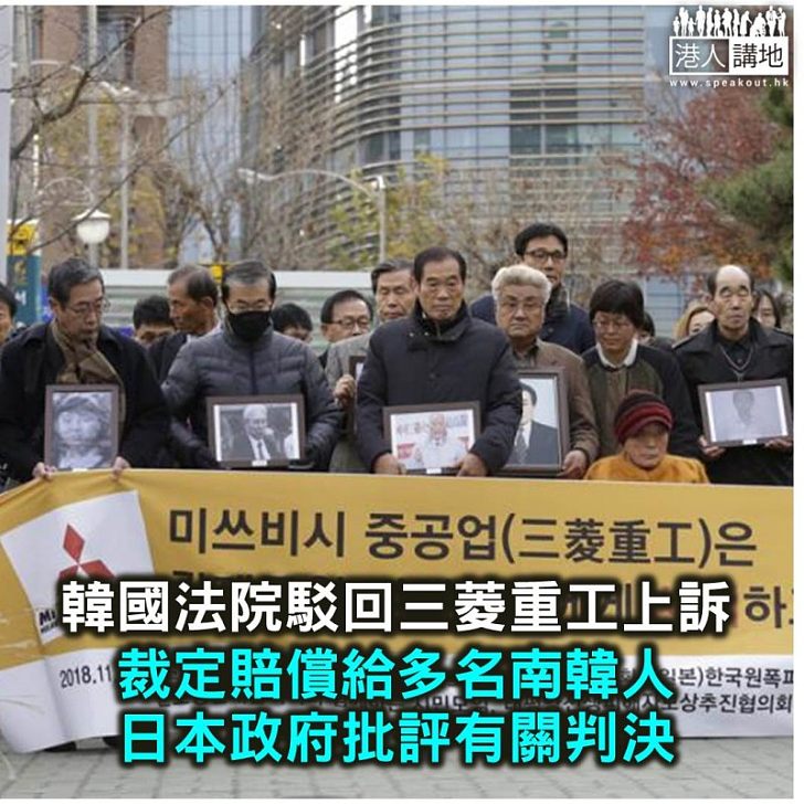 【焦點新聞】韓國大法院駁會三菱重工上訴 裁定賠償給多名南韓人