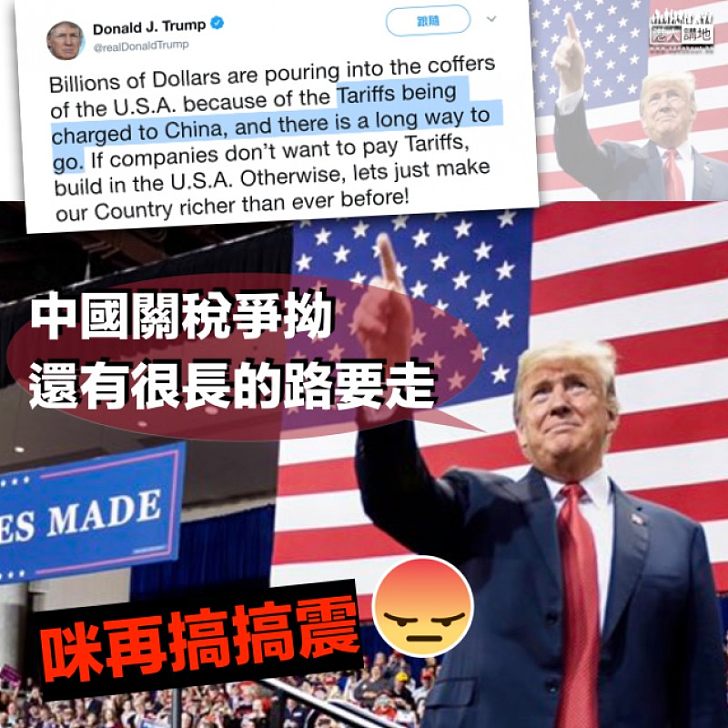 【G20峰會】「習特會」前出口術 特朗普:關稅爭拗還有很長的路要走