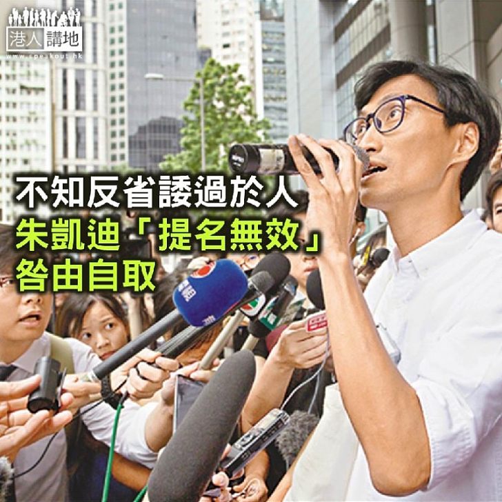 【諸行無常】不知反省諉過於人 朱凱迪「提名無效」咎由自取