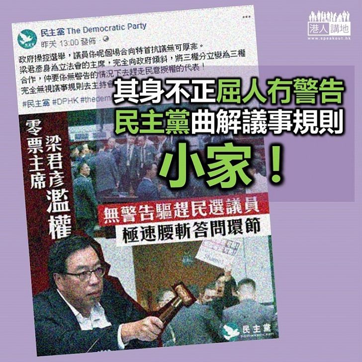 為搗亂議會護航 民主黨理性蕩然無存