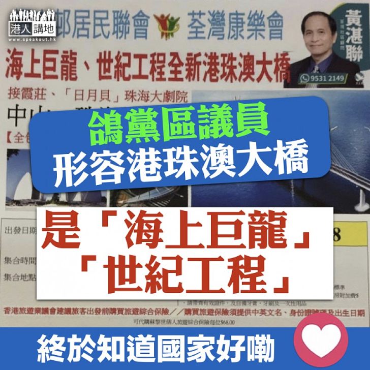 【身體最誠實】對住鏡頭鬧到暈 民主黨返到地區力撐港珠澳橋？