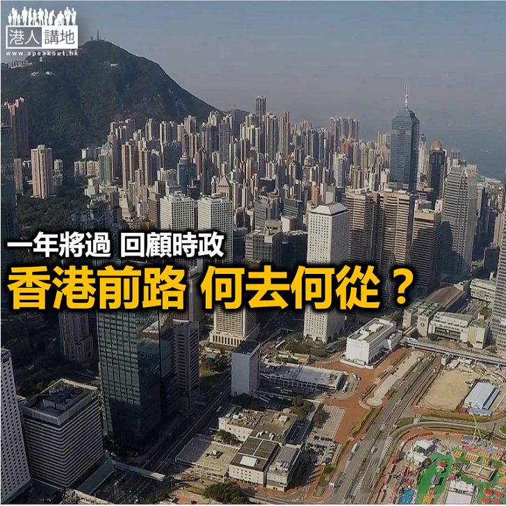 2018年，香港有改變嗎？