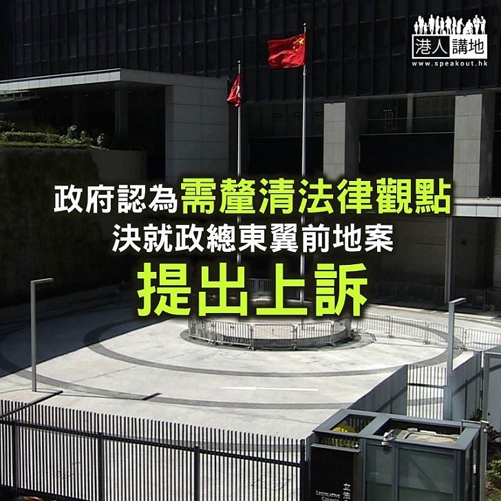 【焦點新聞】政府認為需釐清法律觀點 決定就「公民廣場」案件提出上訴