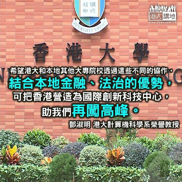 港成創科中心指日可待