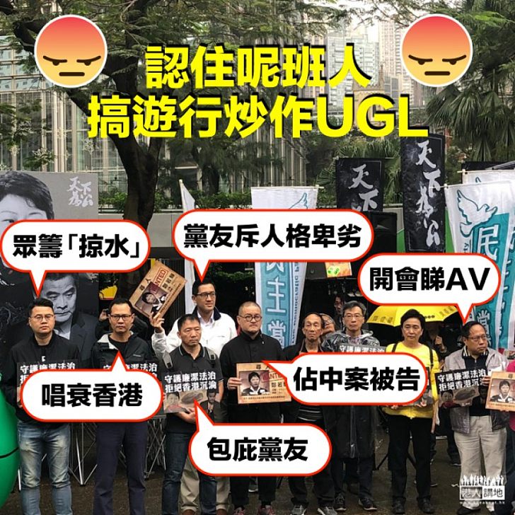 【一圖睇清】林卓廷又帶頭搞遊行炒作UGL