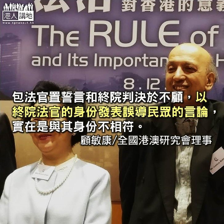 包法官理應尊重香港的憲政新秩序