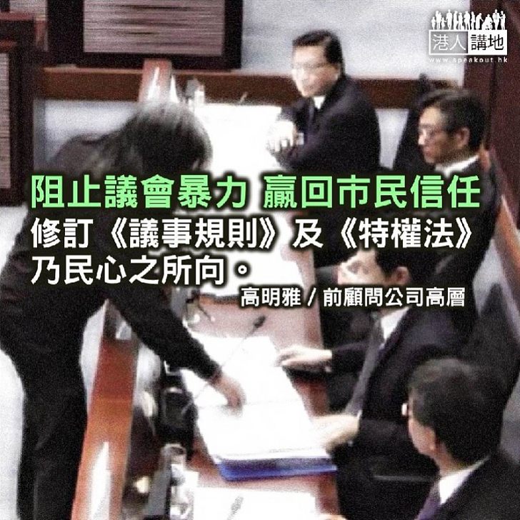 修訂《議事規則》 也修《特權法》？