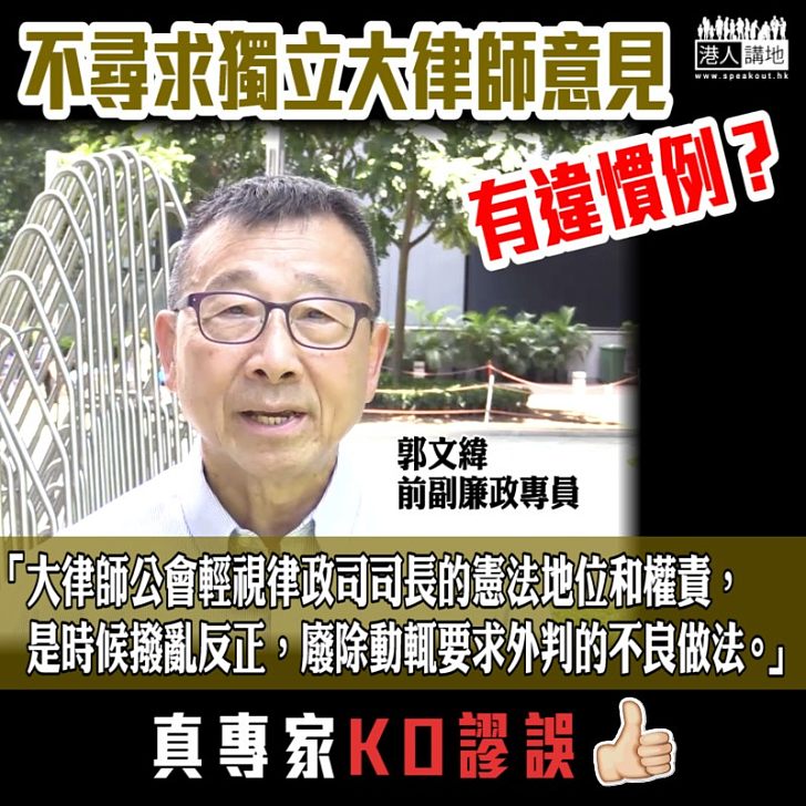 【真專家KO謬誤】UGL事件有違慣例？ 郭文緯：撥亂反正、廢除外判的不良做法