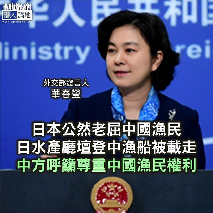 【焦點新聞】日本水產廳人員登上中國漁船調查被載走 中方呼籲尊重中國漁民權利