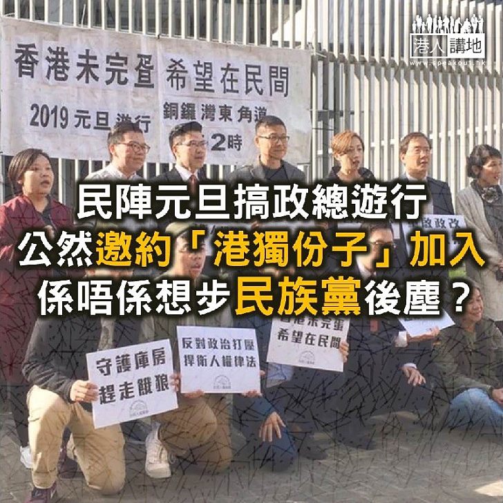 民陣想喺政總範圍「播獨」？