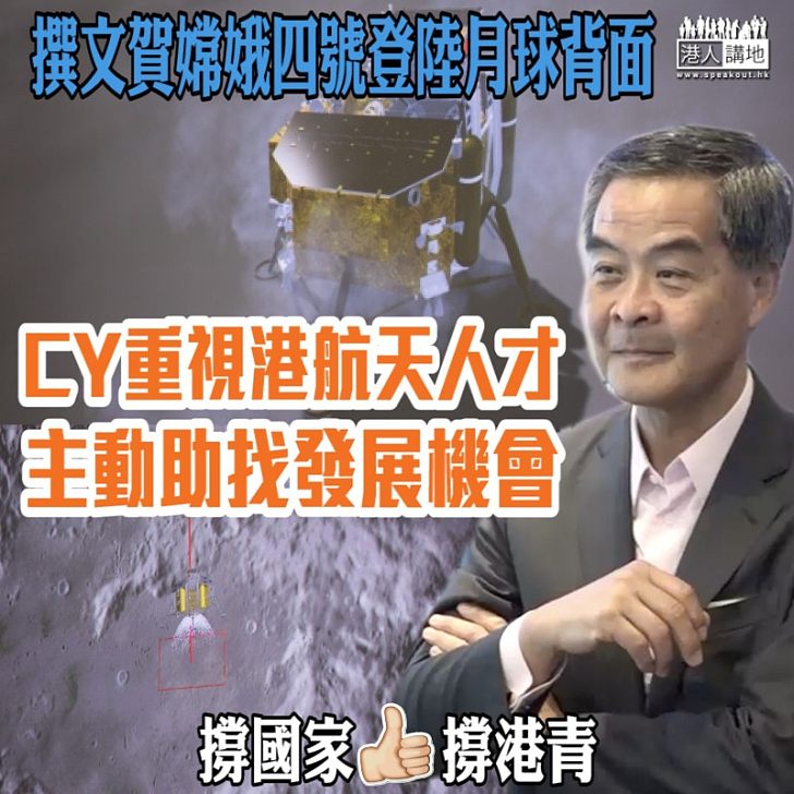 【科技強國】梁振英在港會見中國航天科工領導人 希望提供機會予港人融入國家發展大局