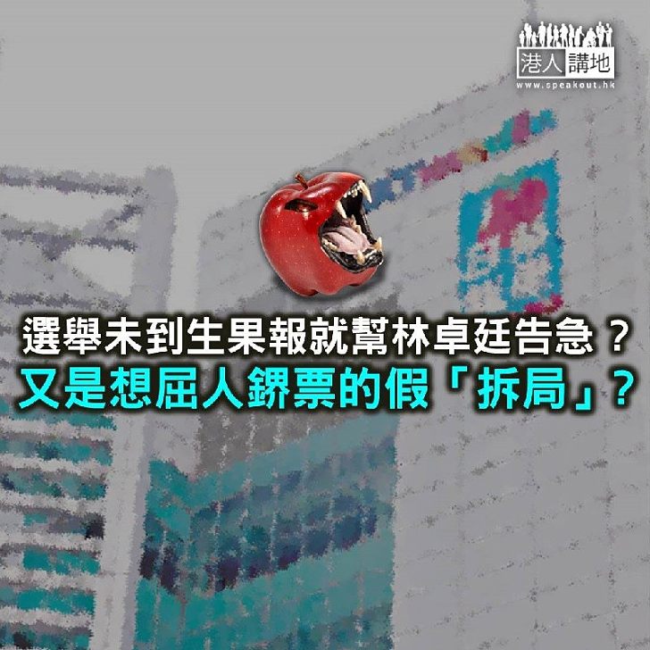 【精選文章】選舉都未到 就有疑似鎅票論？