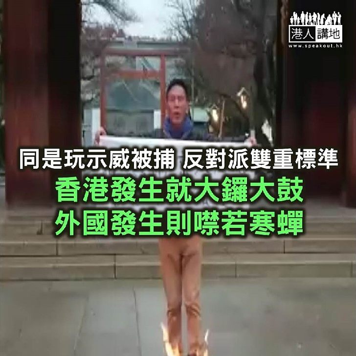 【鐵筆錚錚】郭紹傑事件反映反對派的雙重標準