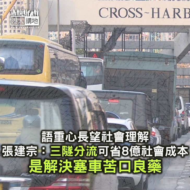 【焦點新聞】張建宗：分流可省8億社會成本 是解決塞車的苦口良藥