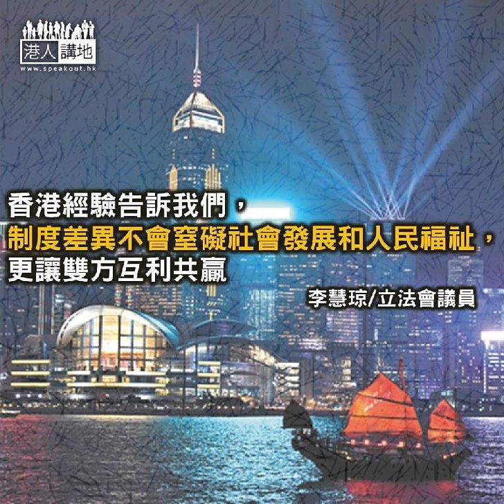 了解港澳實踐成果 同探「兩制」台灣方案