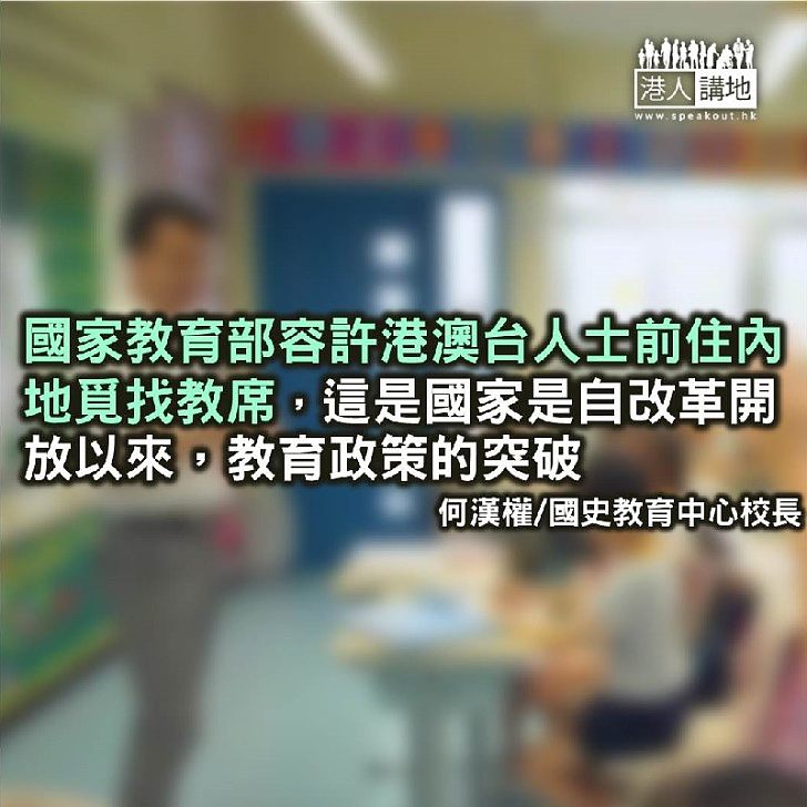 香港教師的競爭力
