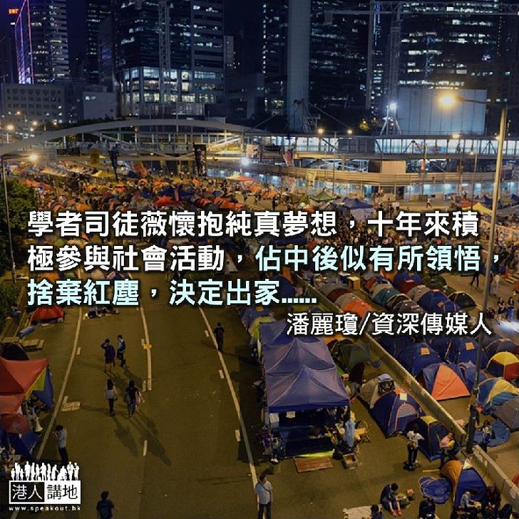 佔中的殉道者