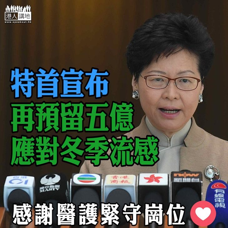 【應付所需】林鄭:預留五億元供醫管局推紓緩措施