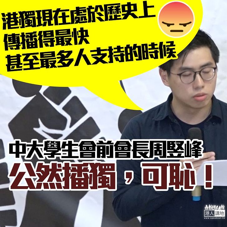 【一獨未平、一獨又起！NO WAY!】旺暴集會成宣獨舞台、周竪峰呼籲繼續努力搞港獨：港獨現在處於歷史最多人支持之時