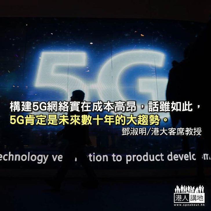 全球5G新應用暫難普及