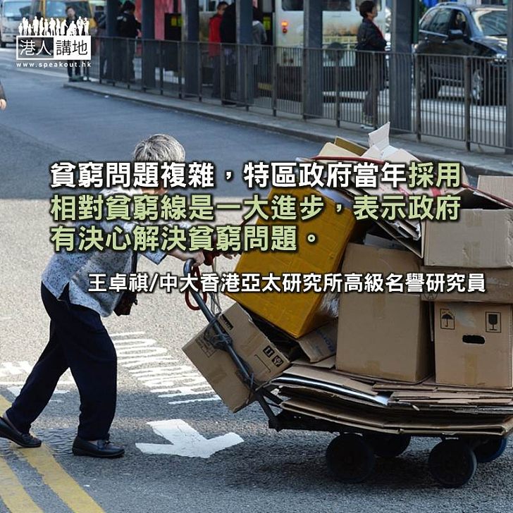 香港貧窮——從量度梳理問題