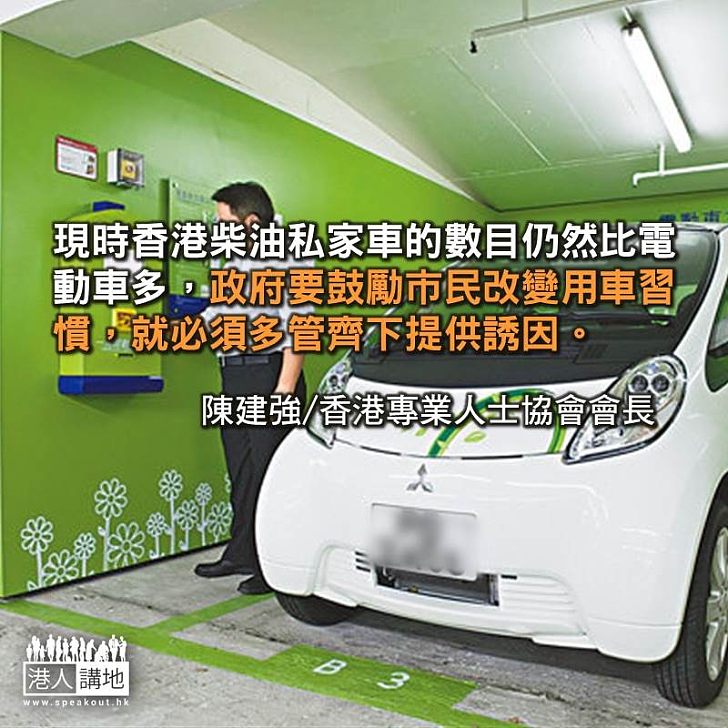 多管齊下推廣電動車